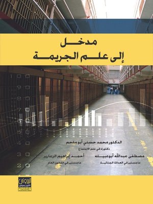 cover image of مدخل إلى علم الجريمة